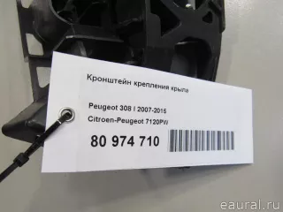 7120PW Citroen-Peugeot Кронштейн крепления крыла Peugeot 408 Арт E80974710, вид 6