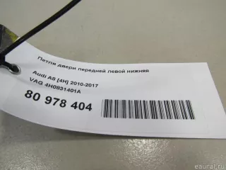 4H0831401A VAG Петля двери передней левой нижняя Audi A7 2 (S7,RS7) Арт E80978404, вид 5