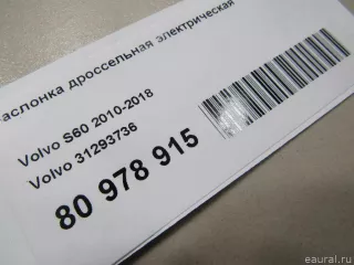 31293736 Volvo Дроссельная заслонка Volvo XC60 1 Арт E80978915, вид 7