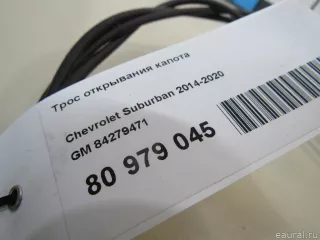 84279471 GM Трос капота Chevrolet Tahoe 4 Арт E80979045, вид 6
