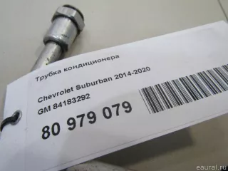 84183292 GM Трубка кондиционера Cadillac Escalade 4 Арт E80979079, вид 5