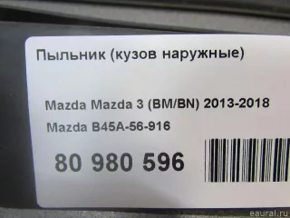B45A56916 Mazda Пыльник (кузов наружные) Mazda 3 BP Арт E80980596, вид 6