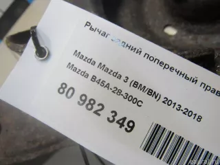 B45A28300C Mazda Рычаг задний поперечный правый Mazda 3 BP Арт E80982349, вид 6