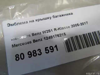 1248176215 Mercedes Benz Эмблема Mercedes R W251 Арт E80983591, вид 2