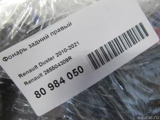 265504309R Renault Фонарь задний правый Renault Duster 2 Арт E80984050, вид 6