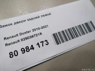 825036721R Renault Замок двери задней левой Renault Duster 2 Арт E80984173, вид 4