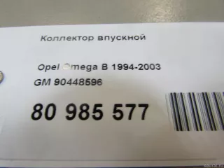 90448596 GM Коллектор впускной Opel Astra F Арт E80985577, вид 7