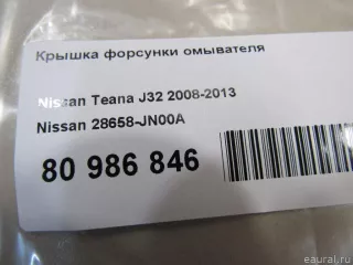 28658JN00A Nissan Крышка форсунки омывателя Nissan Teana J32 Арт E80986846, вид 5