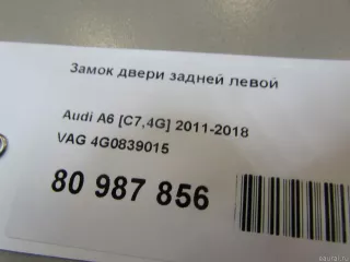 4G0839015 VAG Замок двери задней левой Audi A6 C7 (S6,RS6) Арт E80987856, вид 9
