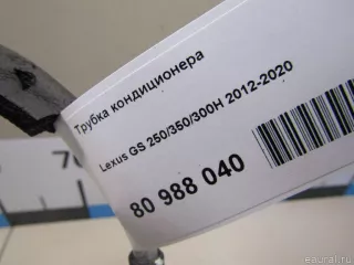 8871630060 Toyota Трубка кондиционера Lexus GS 4 restailing Арт E80988040, вид 4