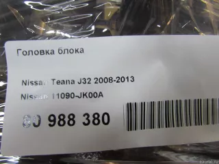 11090JK00A Nissan Головка блока цилиндров Infiniti Q70 1 restailing Арт E80988380, вид 23