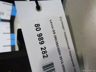 4773030560 Toyota Суппорт тормозной передний правый Lexus RC Арт E80989282, вид 8