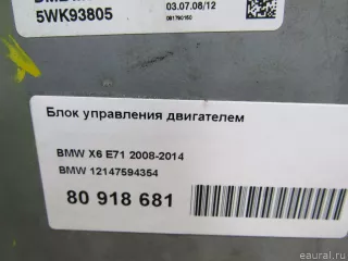 12147594354 BMW Блок управления двигателем BMW X6 E71/E72 Арт E80990156, вид 5