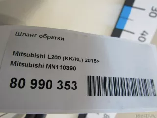 MN110390 Mitsubishi Патрубок (трубопровод, шланг) Mitsubishi Monter 4 Арт E80990353, вид 6