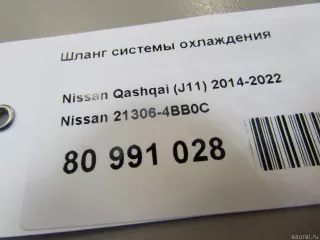 213064BB0C Nissan Шланг системы охлаждения Nissan Qashqai 2 restailing Арт E80991028, вид 6