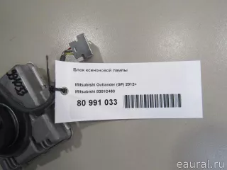 8301C463 Mitsubishi Блок ксеноновой лампы Mitsubishi Outlander 3 restailing 2 Арт E80991033, вид 6