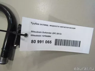 1370A694 Mitsubishi Трубка охлажд. жидкости металлическая Mitsubishi Outlander 3 restailing 2 Арт E80991065, вид 5