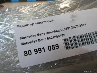 6421800165 Mercedes Benz Радиатор масляный Mercedes R W251 Арт E80991089, вид 7