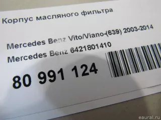 6421801410 Mercedes Benz Корпус масляного фильтра Chrysler 300C 1 Арт E80991124, вид 5