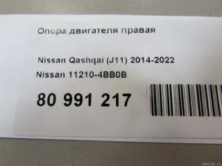 112104BB0B Nissan Опора двигателя правая Nissan Qashqai 2 restailing Арт E80991217, вид 6