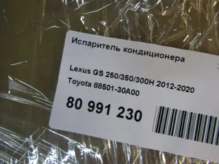 8850130A00 Toyota Испаритель кондиционера Lexus IS 3 restailing Арт E80991230, вид 8