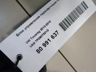 7P0907801G VAG Блок управления парктрониками Porsche Cayenne 958 Арт E80991637, вид 6