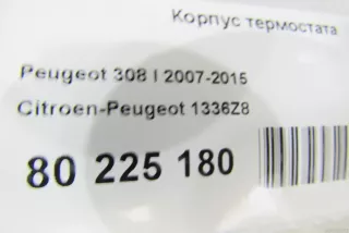 1336Z8 Citroen-Peugeot Корпус термостата Citroen C3 Picasso restailing Арт E80994033, вид 10