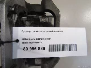 34208836842 BMW Суппорт тормозной задний правый BMW 3 G20/G21 Арт E80996886, вид 6