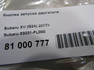 83031FL000 Subaru Кнопка запуска двигателя Subaru XV 2 Арт E81000777, вид 6