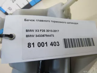 34336794473 BMW Бачок главного тормозного цилиндра BMW X4 F26 Арт E81001403, вид 6