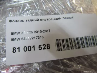 63217217313 BMW Фонарь задний внутренний левый BMW X3 F25 Арт E81001528, вид 7
