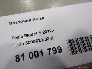 600862000B Tesla Моторчик люка Tesla model S Арт E81001799, вид 5