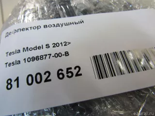 Дефлектор воздушный Tesla model S 2014г. 109687700B Tesla - Фото 8