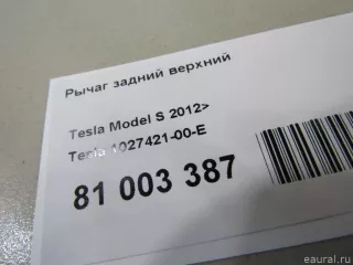 102742100E Tesla Рычаг задний верхний Tesla model S Арт E81003387, вид 6