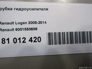 6001550686 Renault Трубка гидроусилителя Renault Logan 1 Арт E81012420, вид 5