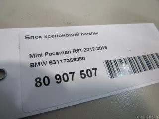 63117356250 BMW Блок розжига ксенона Mercedes GL X166 Арт E81013977, вид 4