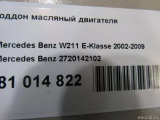 2720142102 Mercedes Benz Поддон Mercedes R W251 2.3л Арт E81014822, вид 5