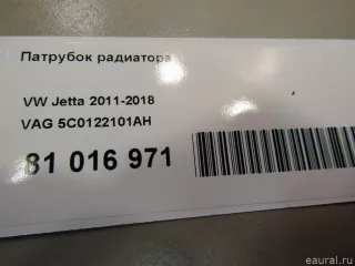 5C0122101AH VAG Патрубок радиатора Volkswagen Jetta 6 Арт E81016971, вид 6