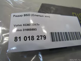 31665693 Volvo Радар BSD (Слепых зон) Volvo XC60 2 Арт E81018279, вид 5