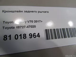 4872747020 Toyota Рычаг задний Toyota Camry XV70 Арт E81018964, вид 4