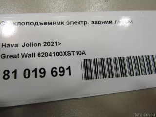 6204100XST10A Great Wall Стеклоподъемник электр. задний левый Haval Jolion Арт E81019691, вид 5