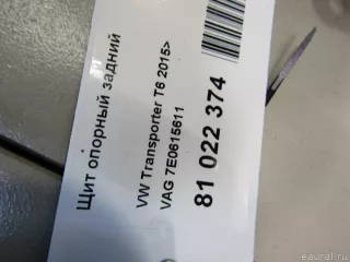 7E0615611 VAG Щит опорный задний Volkswagen Transporter T5 restailing Арт E81022374, вид 5