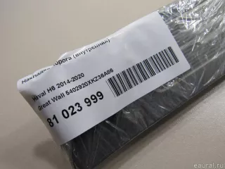 5402920XKZ36A86 Great Wall Накладка порога (внутренняя) Haval H6 Арт E81023999, вид 9