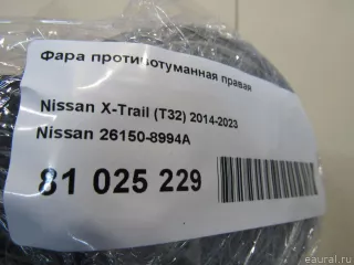 261508994A Nissan Фара противотуманная правая Nissan X-Trail T32 Арт E81025229, вид 6