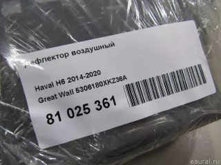 5306180XKZ36A Great Wall Дефлектор воздушный Haval H6 Арт E81025361, вид 6