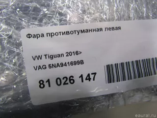 5NA941699B VAG Фара противотуманная левая Volkswagen Tiguan 2 Арт E81026147, вид 10