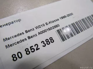 A0001502850 Mercedes Benz Генератор Mercedes E W210 Арт E81026294, вид 11