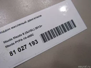 PYFA10400C Mazda Поддон масляный двигателя Mazda CX-5 1 Арт E81027193, вид 7