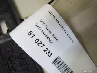 5NA863831 VAG Шумоизоляция капота Volkswagen Tiguan 2 Арт E81027233, вид 6