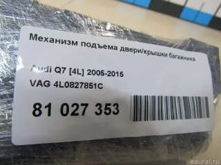 4L0827851C VAG Механизм подъема двери/крышки багажника Audi Q7 4L Арт E81027353, вид 7